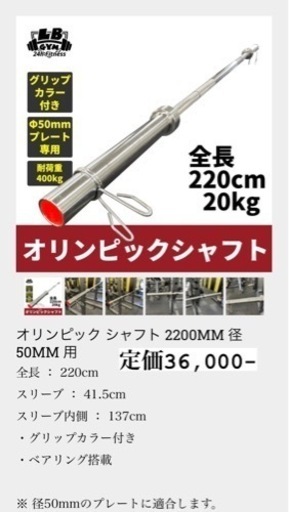 オリンピックシャフト　220cm 50mm 20kg