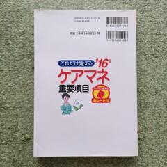 ケアマネ重要項目2016年版の画像