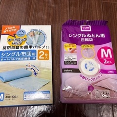布団圧縮袋