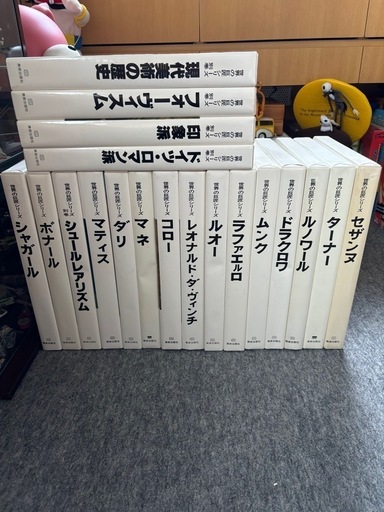 美術出版社　世界の巨匠シリーズ　19冊セット　美品