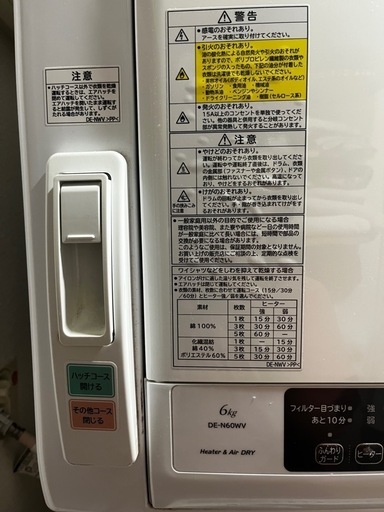 10/21 お渡し予定　衣類乾燥機