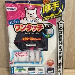 レンジフードカバー