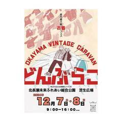 岡山  VINTAGE CARAVAN どんぶらこの画像