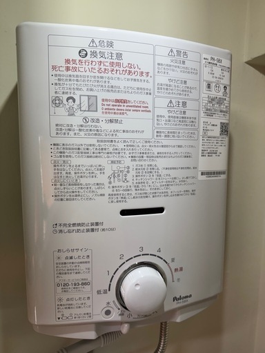 【パロマ】ガス小型湯沸器