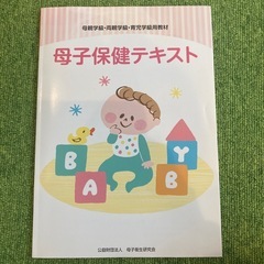 天白区　イルマーレ　母子保健テキスト