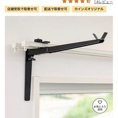 カインズ購入　取り付け簡単 カーテンレール用 室内物干しハンガー...