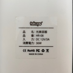 光美容器の画像