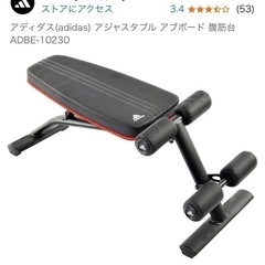 アディダス　腹筋マシーン