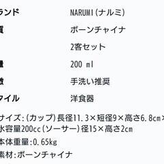 【未使用】ナルミ　ソラリア　ペアカップ&ソーサーの画像