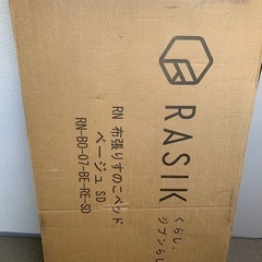 値下げしました。
新品　RASIK 布張りすのこベッドの画像