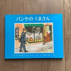 パン屋　くまさん　絵本