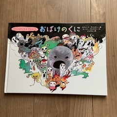 おばけ　絵本