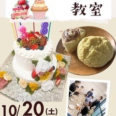 11月20日、ケーキ、パン作り会‼️