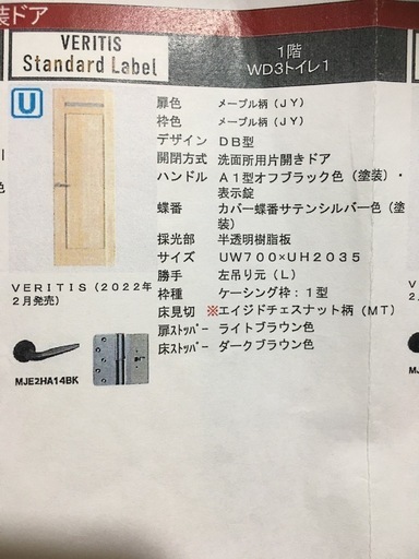 室内片開きドア（パナソニック）