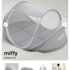miffy テント型マット グレー 専用バッグ付き