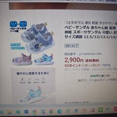 新品未使用 ベビーサンダル 14cmの画像