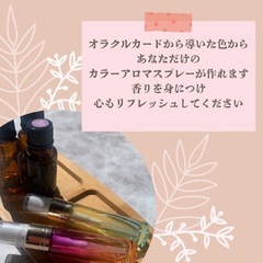 オラクルカードで導くあなただけのカラーとアロマスプレー - ワークショップ