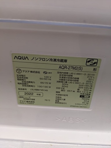 【2022年製】AQUA冷蔵庫