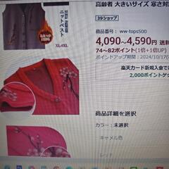 新品未使用 シニアファッションベストの画像