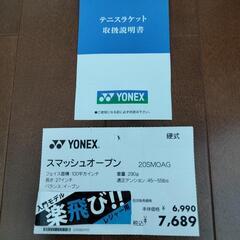 【新品 YONEX テニスラケット】の画像