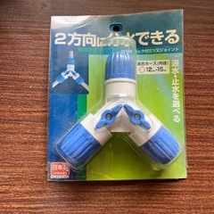 【未使用品】コック付三ツ又ジョイント