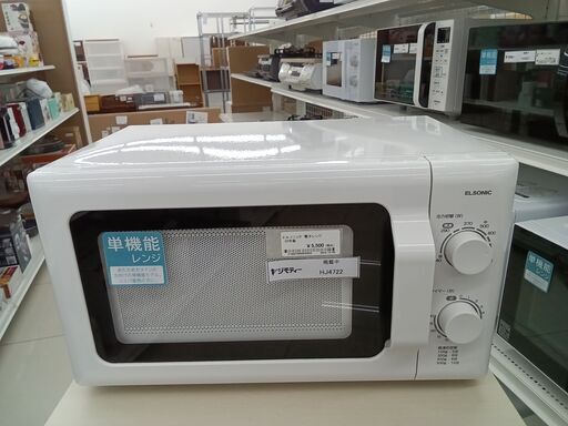 ★ジモティ割あり★ ELSOMC 電子レンジ  22年製 動作確認／クリーニング済み HJ4722