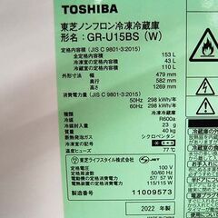 冷蔵庫 2ドア 153L 2022年 東芝 GR-U15BS ベジータ ホワイト系 100Lクラス TOSHIBA 札幌市 清田区 平岡の画像
