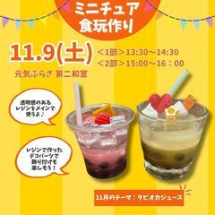 ミニチュア食玩作り～オリジナルのタピオカジュースを作ろう～