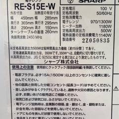 シャープ オーブンレンジ 15Lタイプ ホワイト系 RE-S15E  リサイクルショップ宮崎屋　住吉店　24.10.16Fの画像