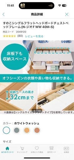 ニトリ シングルベッド