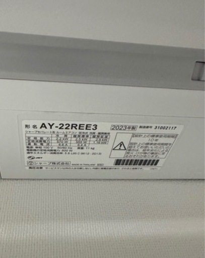 【工事代込み】シャープ2023年