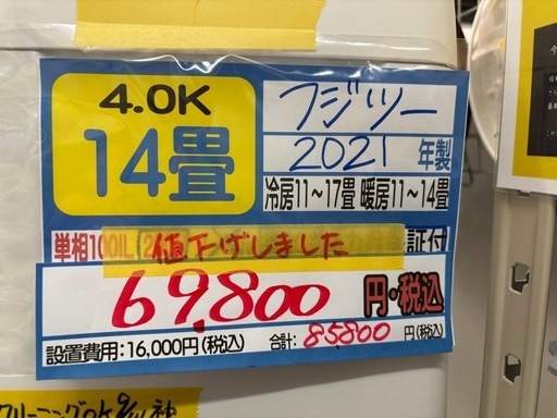 値下げしました‼️【富士通／エアコン4.0k】【2021年製】【14畳用】【クリーニング済】【６ヶ月保証】【取付可】【管理番号11010】