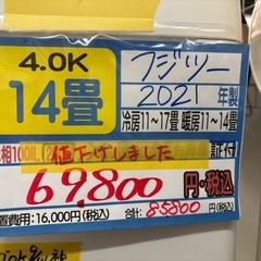 値下げしました‼️【富士通／エアコン4.0k】【2021年製】【14畳用】【クリーニング済】【６ヶ月保証】【取付可】【管理番号11010】