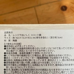 レンジ用　ココットの画像