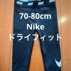 未使用　ベビー　Nike DRI-FIT ストレッチ 黒パンツ　70-80cmの画像