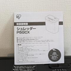 アイリスオーヤマ　シュレッダー　家庭用の画像