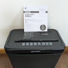 アイリスオーヤマ　シュレッダー　家庭用の画像