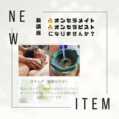 温熱温活セラピー