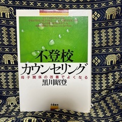 不登校カウンセリング