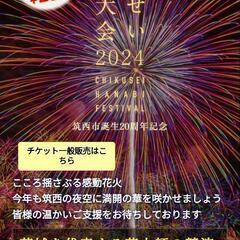 10/19 茨城花火大会🎆一緒に見に行きますか