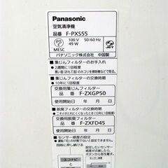 パナソニック F-PXS55-W 空気清浄機の画像