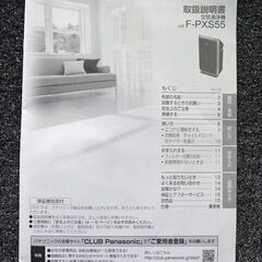 パナソニック F-PXS55-W 空気清浄機の画像