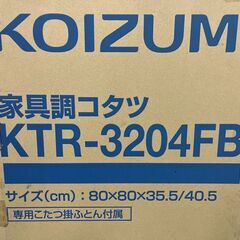 KE0008　KOIZUMI 家具調コタツ KTR-3204FB