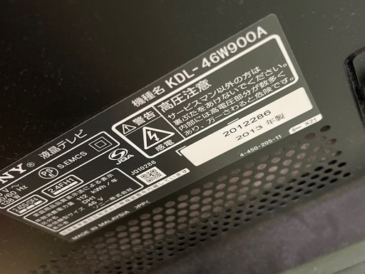 SONY BRAVIA 46インチテレビ　KDL-46W900A ネット見れます