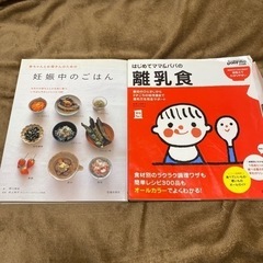 妊娠中　離乳食　本