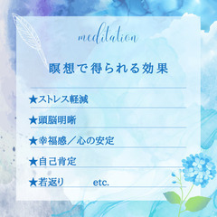 瞑想体験しませんか？お気軽にご参加ください♪