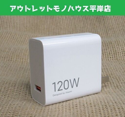 動作OK 訳あり Xiami GaN USB 充電器 120W MDY-14-ED シャオミ　遺失物引取品☆ PayPay(ペイペイ)決済可能 ☆ 札幌市 豊平区 平岸 平岸店