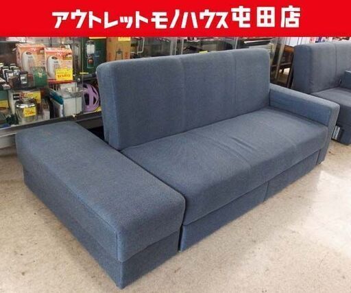 ニトリ ソファベッド① 布 ネイビー系 マルチファンクショナル3 SOFABED 引出し付き スツール付き 札幌市北区屯田