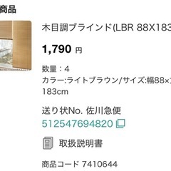 【ニトリ】木目調ブラインド×4組の画像