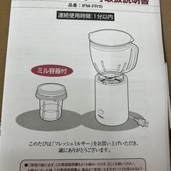 🌈Iwatani フレッシュミルサー IFM-FR10 の画像